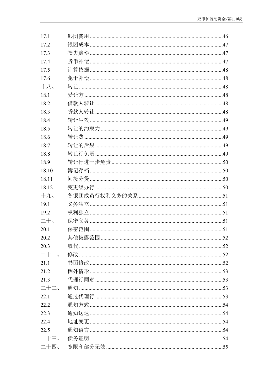 中国银行业协会银团贷款双币种流动资金合同示范文本_第4页