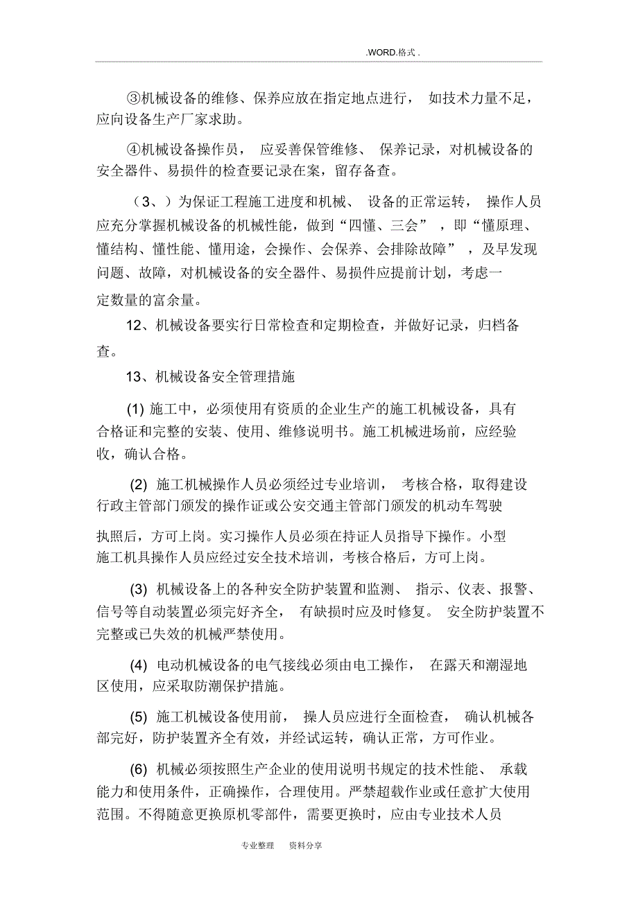 项目部施工机械管理制度汇编_第3页