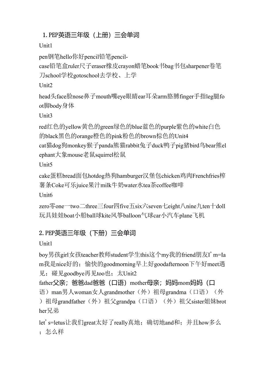 小学三年级上下英语单词表人教版_第1页