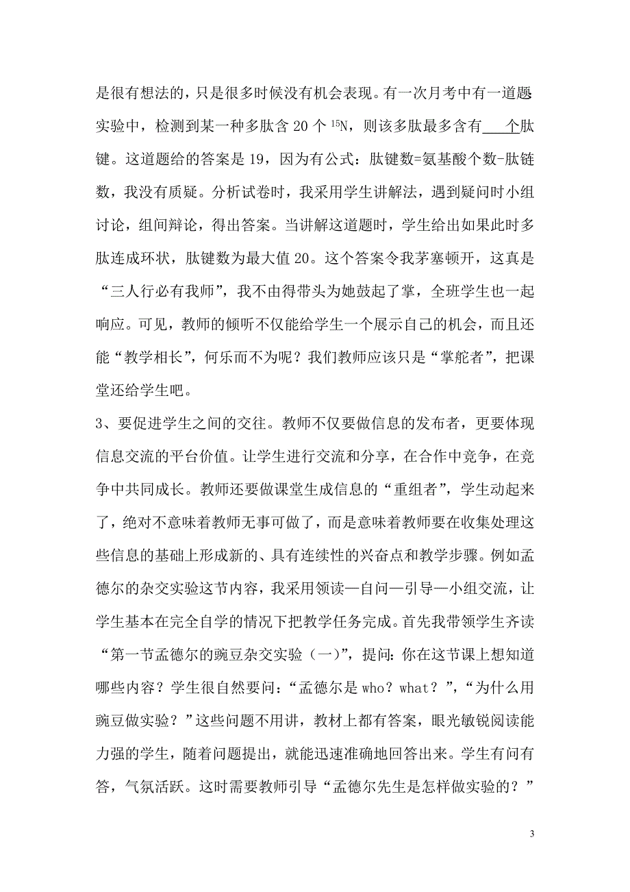 课堂教学环境优化策略之我见_第3页