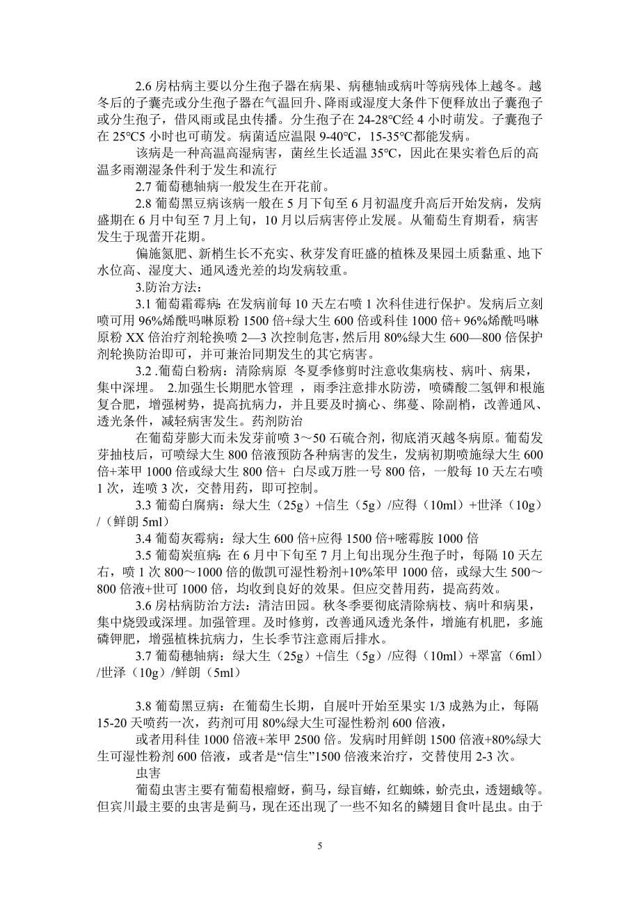 种植技术学习顶岗实习报告_第5页