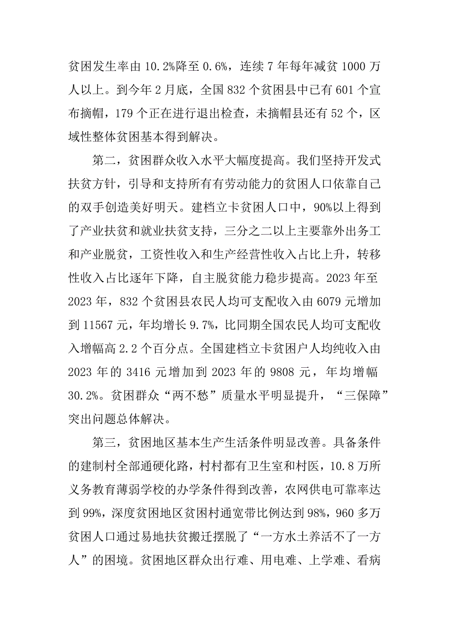 2023年脱贫攻坚不停步学习心得体会_第2页