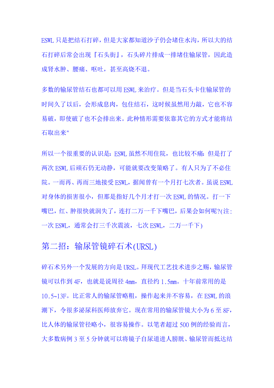 多种碎石术介绍.doc_第2页