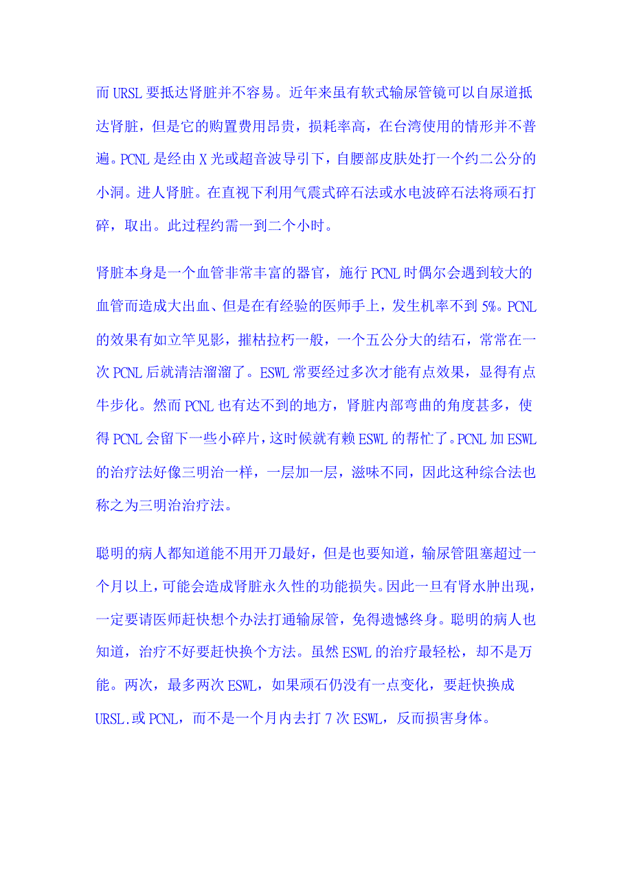 多种碎石术介绍.doc_第4页