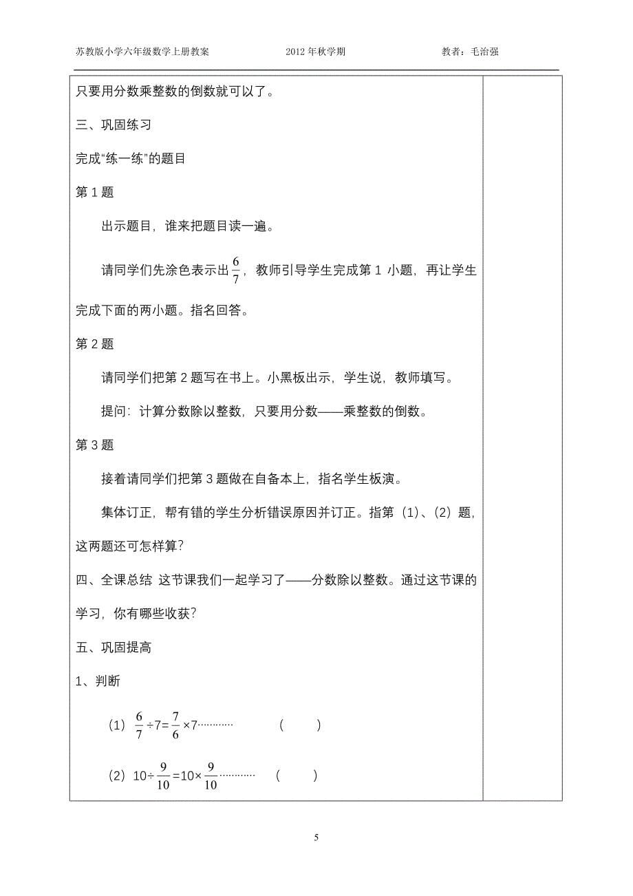 苏教版六数上册第四单元教学设计.doc_第5页