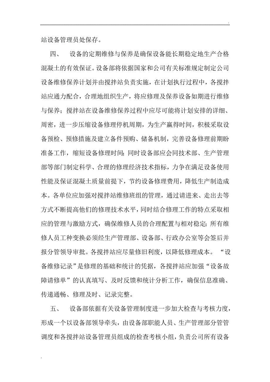 设备考核管理办法_第3页