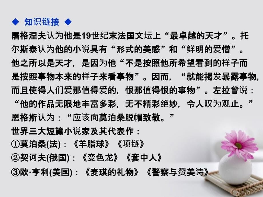 高中语文第三单元10项链课件粤教版必修3_第5页