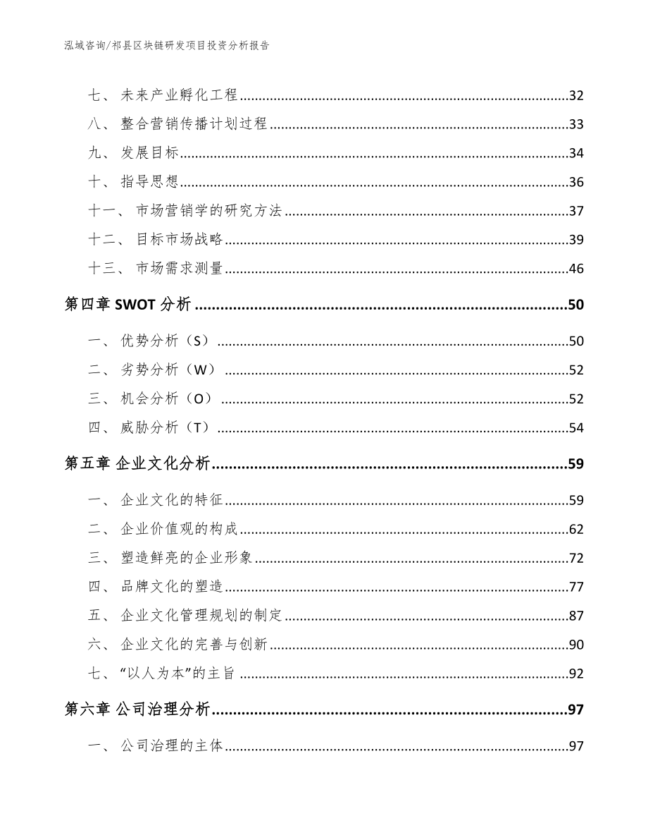 祁县区块链研发项目投资分析报告_参考范文_第4页