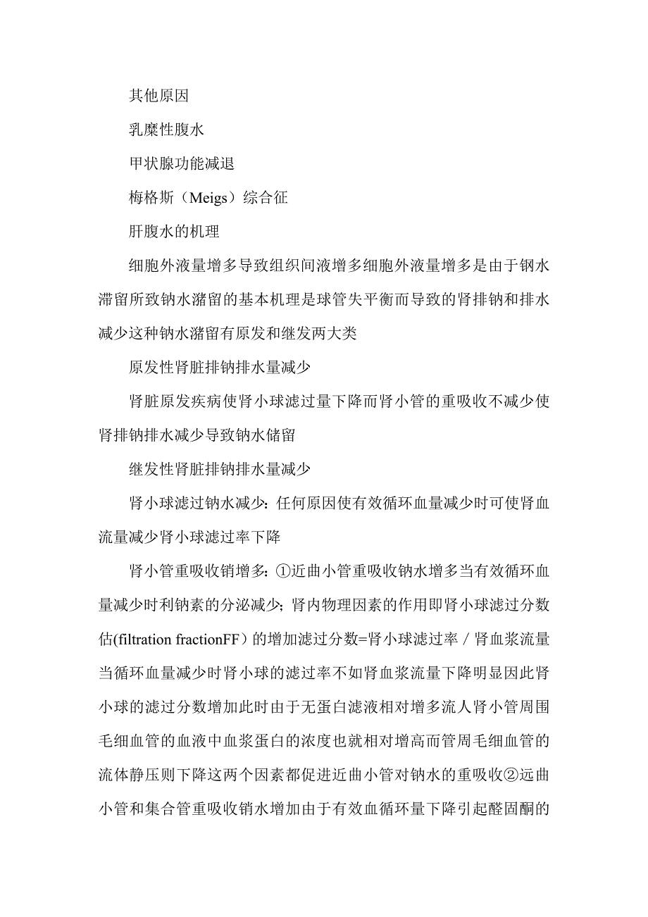 肝腹水病因分类.doc_第2页