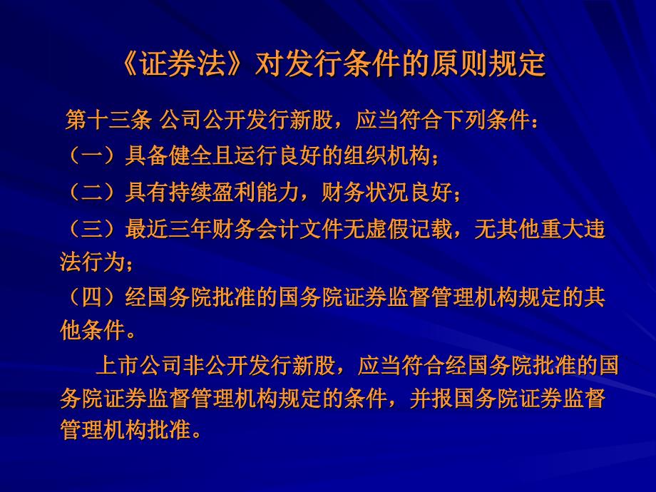 上市公司再融资政策解读.ppt_第3页