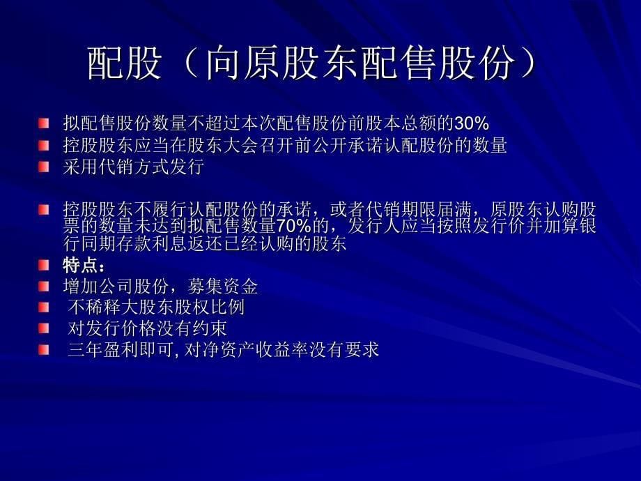 上市公司再融资政策解读.ppt_第5页