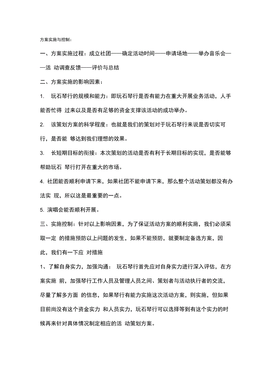 方案实施与控制_第1页