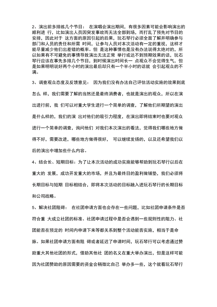 方案实施与控制_第2页