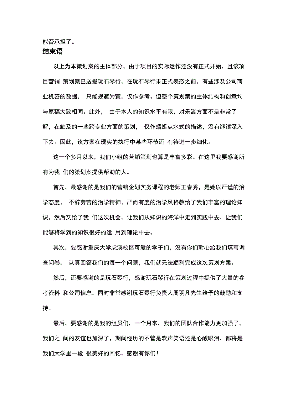 方案实施与控制_第3页