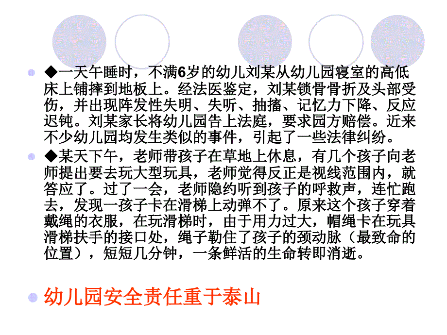 培训课件：幼儿园安全管理与幼儿伤害事故的预防及处理_第4页