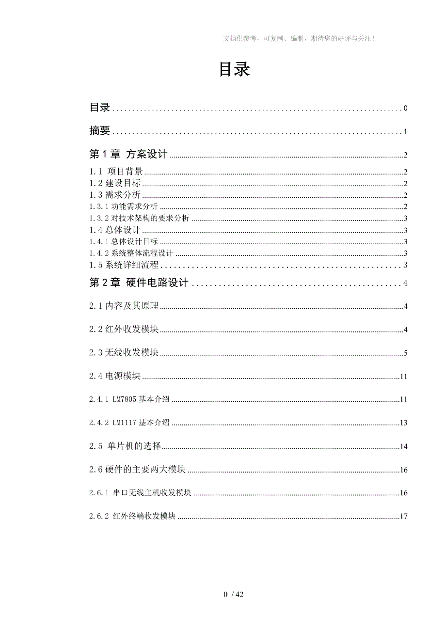 物联网智能家居控制系统_第2页