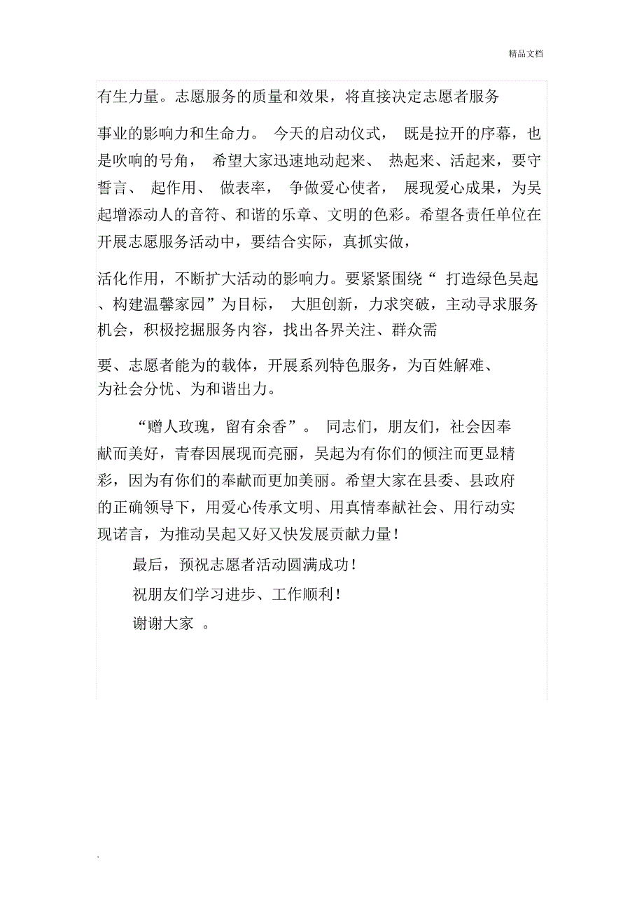 在青年志愿者活动启动仪式上的讲话_第3页