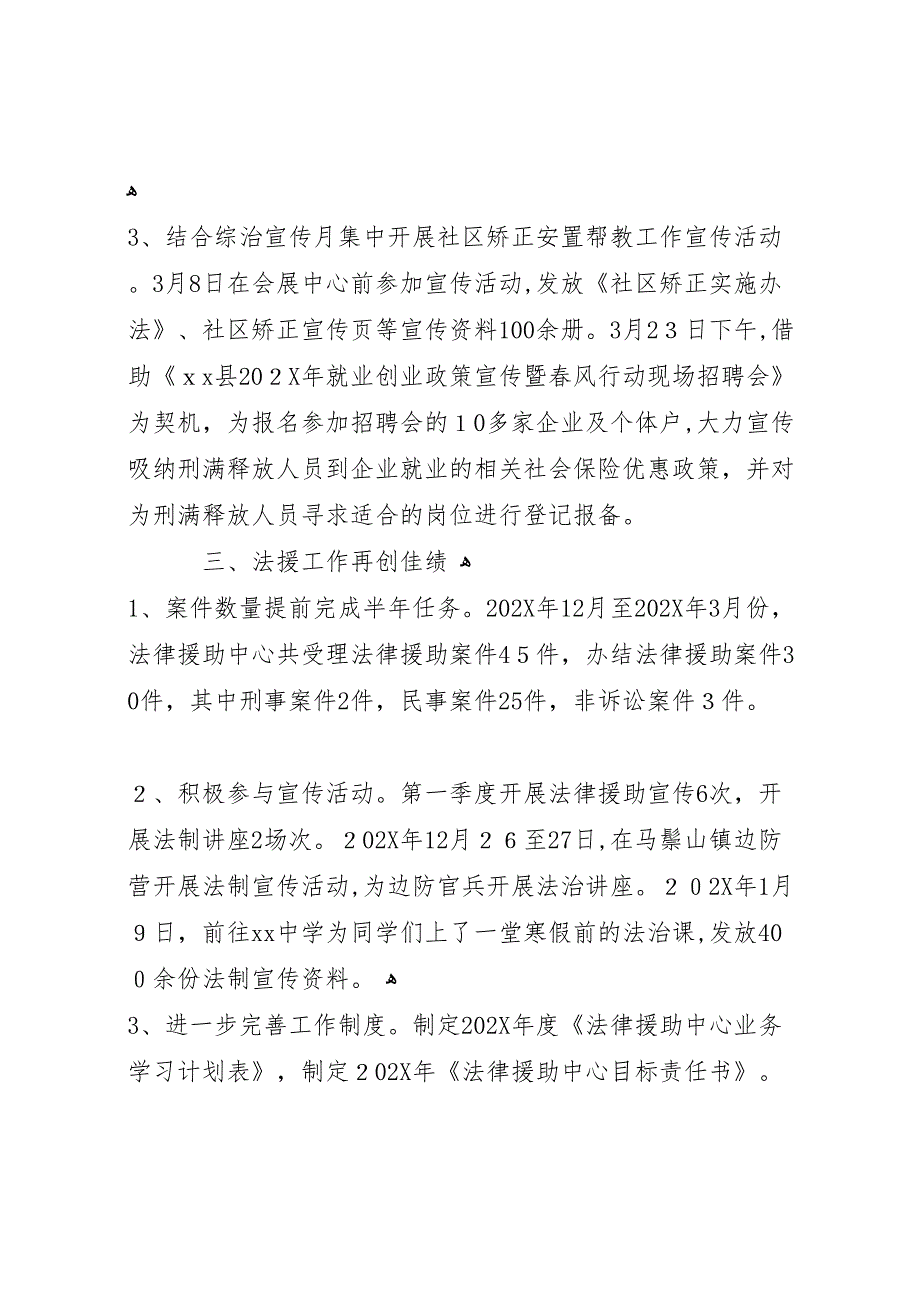 司法局第一季度工作总结司法局工作总结_第3页