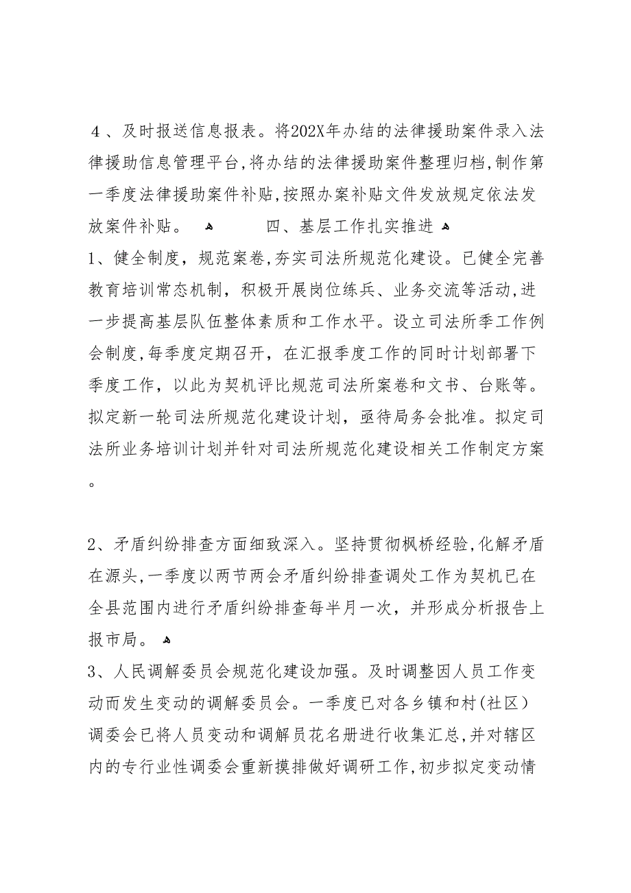 司法局第一季度工作总结司法局工作总结_第4页