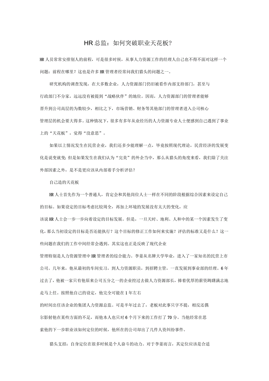 HR总监如何突破职业天花板？_第1页