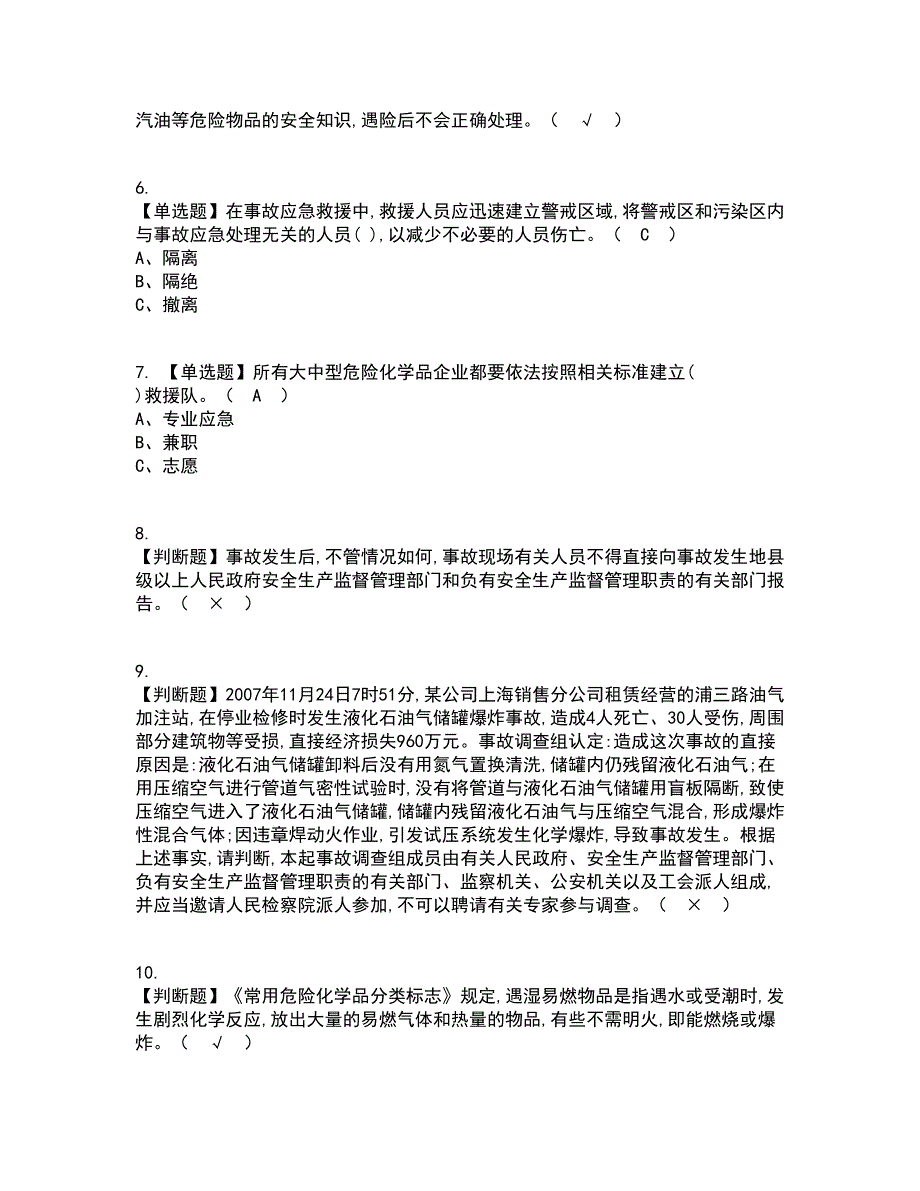 2022年危险化学品经营单位安全管理人员考试内容及考试题库含答案参考22_第2页