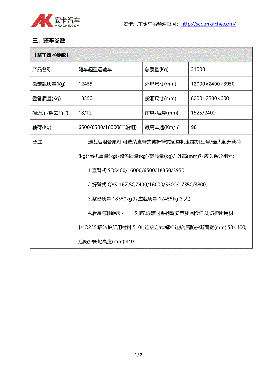 16吨随车吊价格及参数_第4页