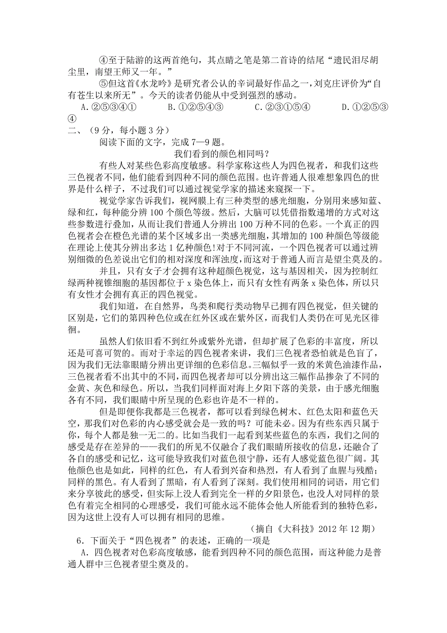 精品江西省南昌市高三一模语文试卷及答案_第2页