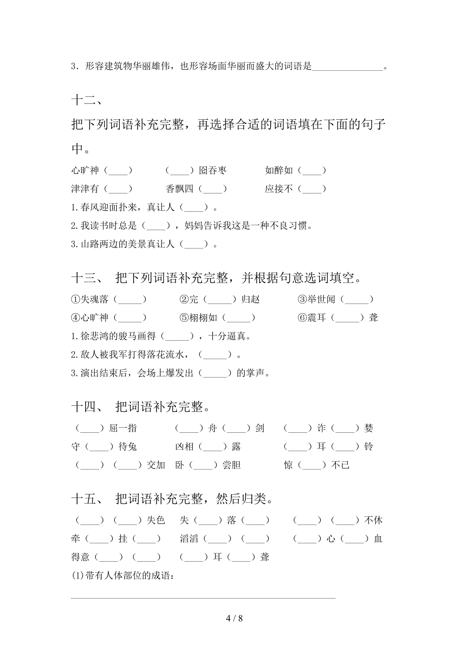 部编五年级下册语文补全词语专项提升练习_第4页