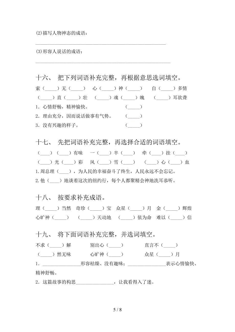 部编五年级下册语文补全词语专项提升练习_第5页