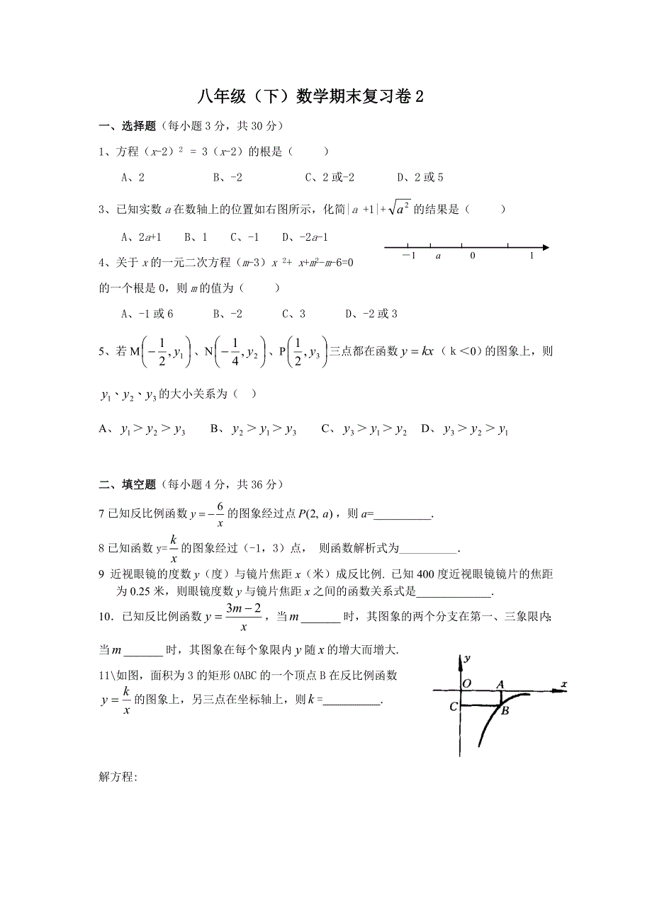 八年级（下）数学期末复习1[1]_第3页