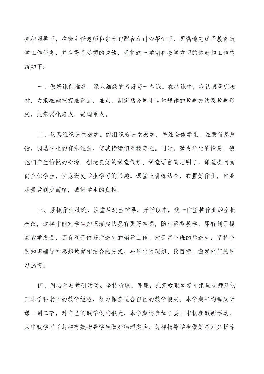 2022年初中物理教师个人教学工作述职总结_第3页