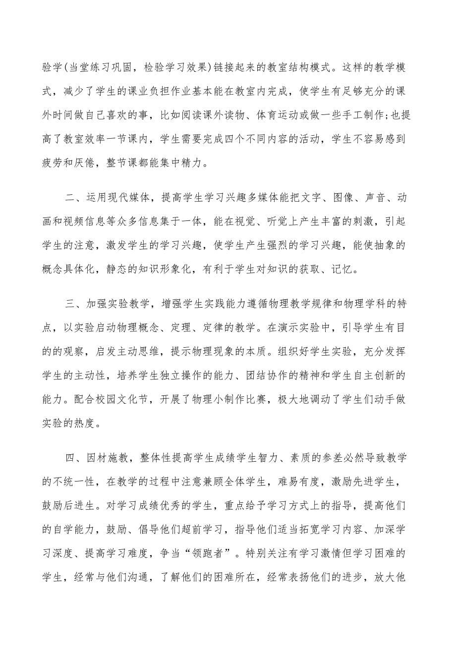 2022年初中物理教师个人教学工作述职总结_第5页