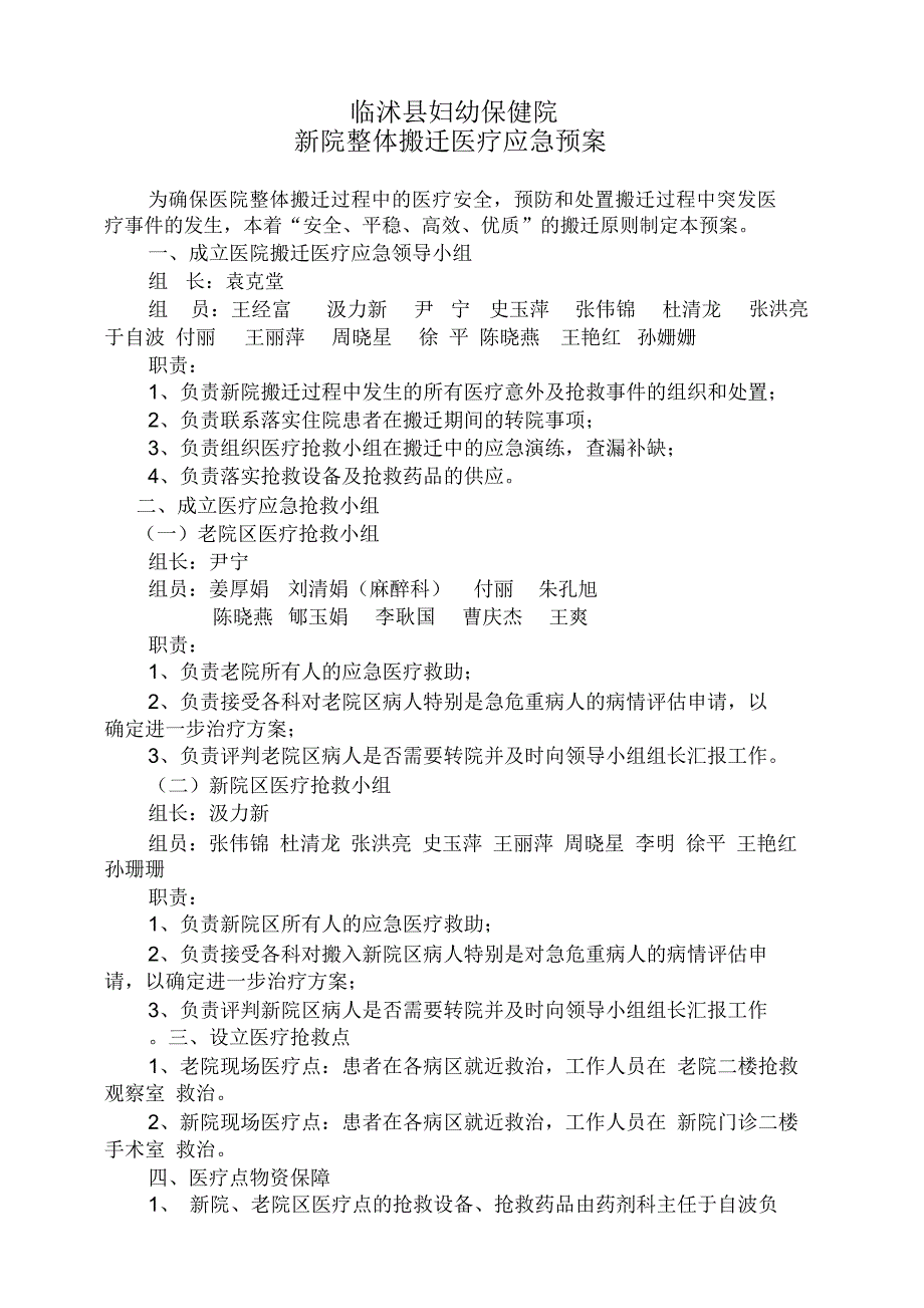 新院整体搬迁医疗应急预案_第1页