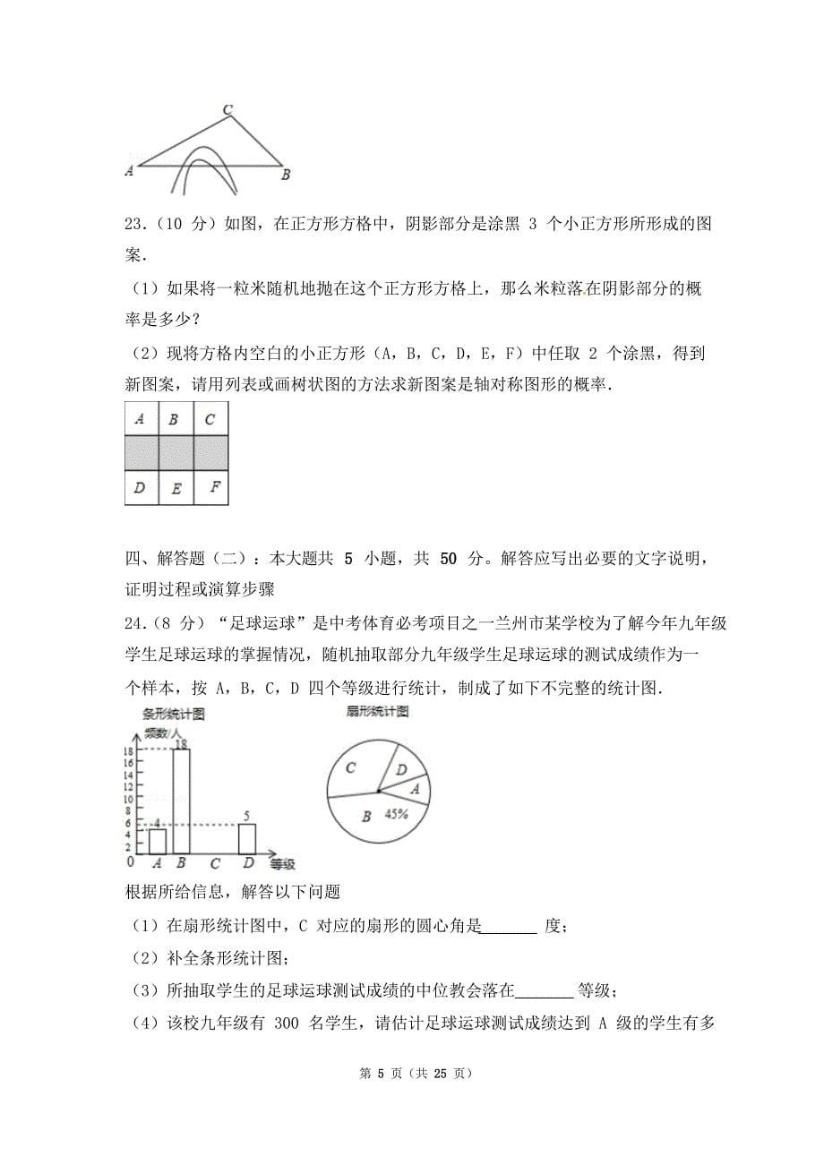 【名校精品】甘肃省张掖市中考数学试题及答案解析word版_第5页