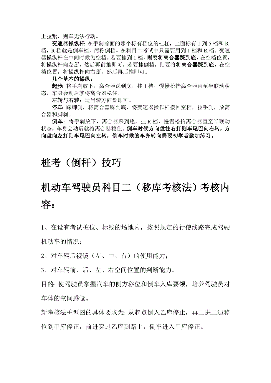 C1桑塔纳考驾照科目二图解_第2页