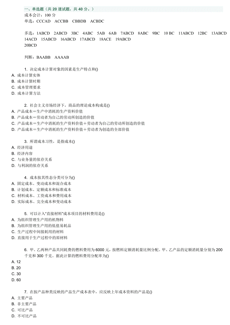 13春学期《成本会计》在线作业_第1页