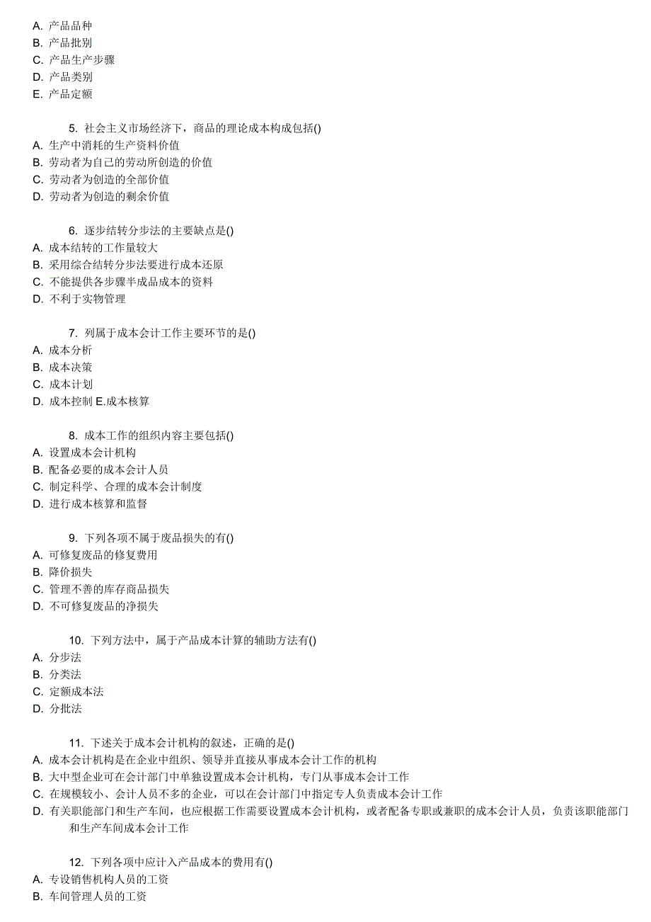 13春学期《成本会计》在线作业_第4页