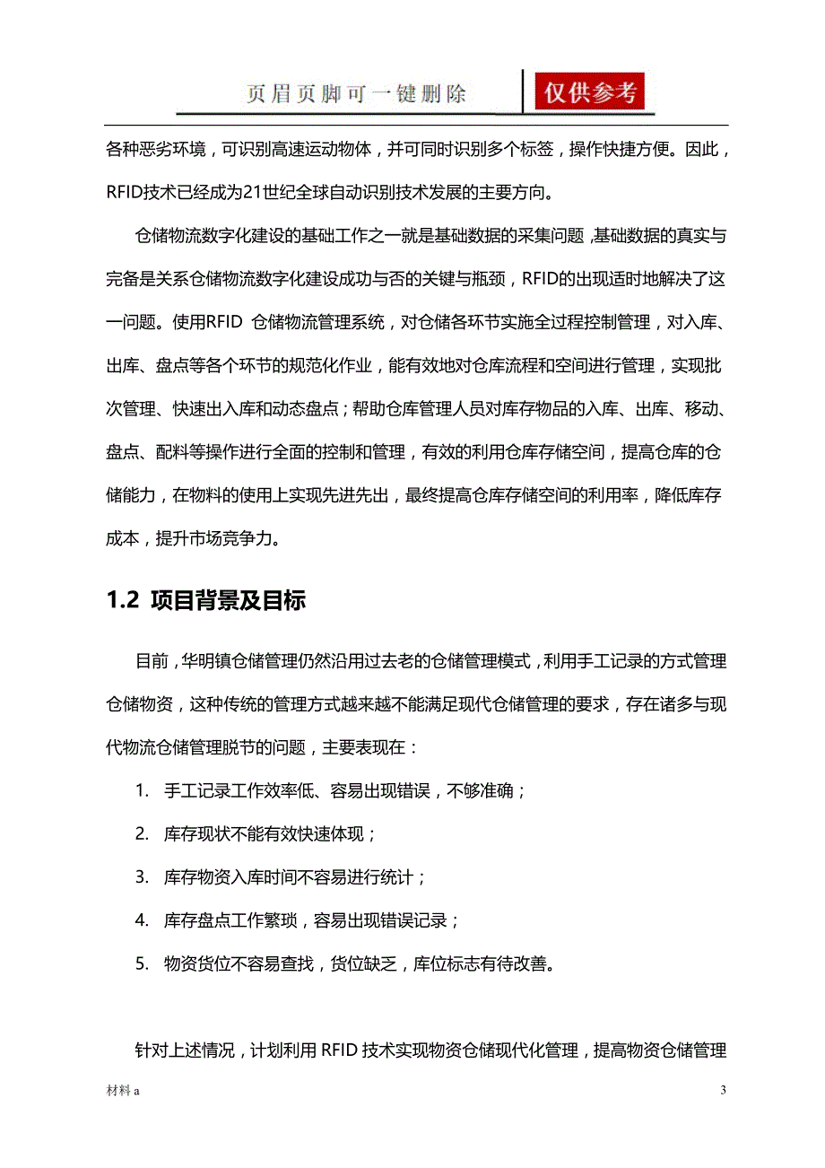 仓储物流管理系统【特选材料】_第3页