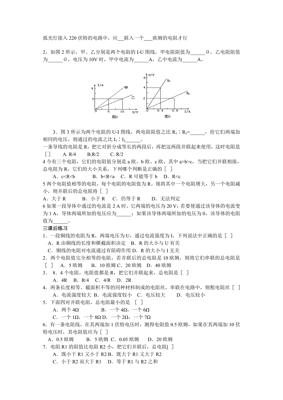 欧姆定律练习题2_第2页