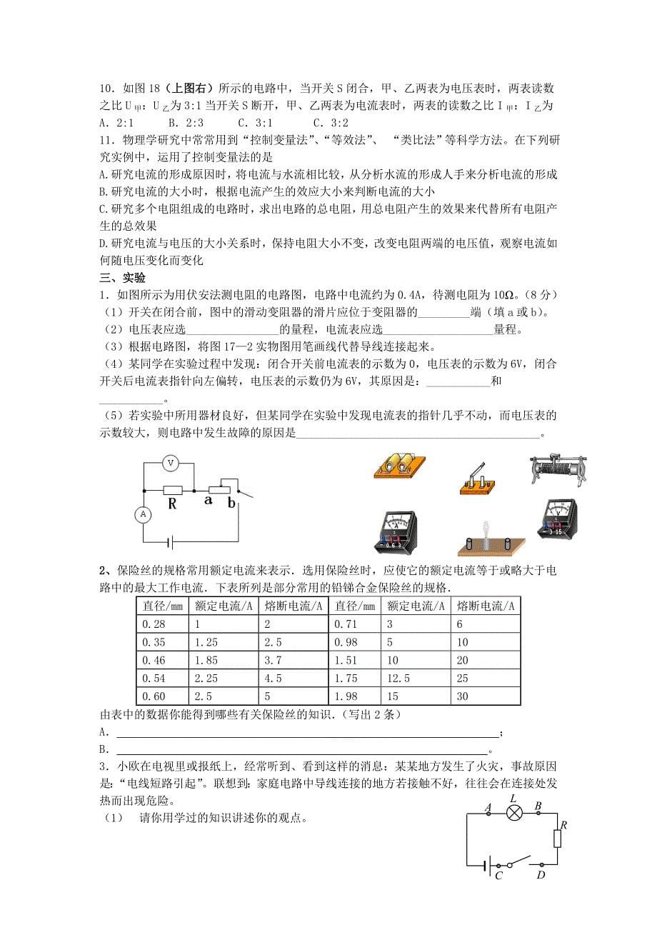 欧姆定律练习题2_第5页