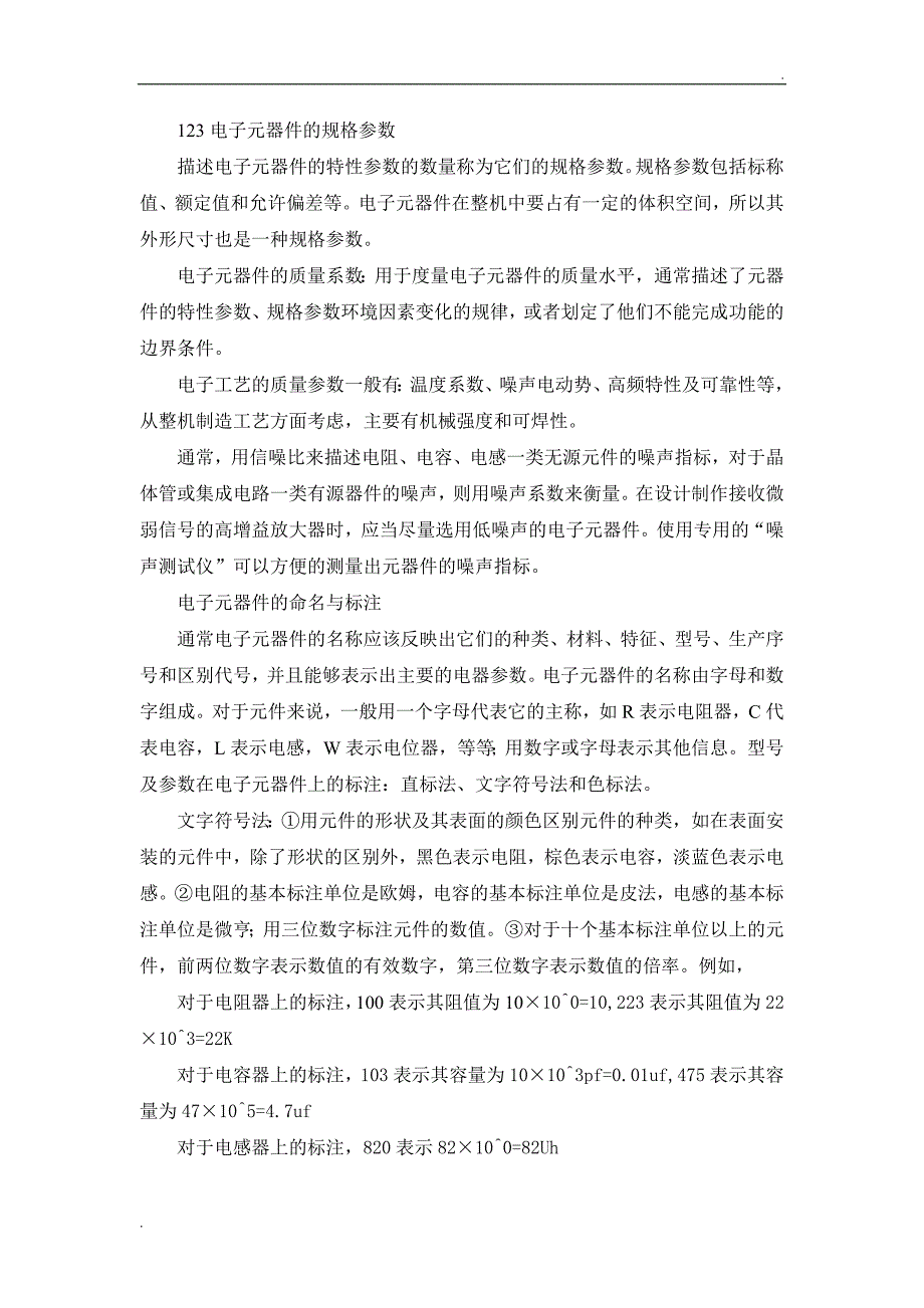 电子元器件的规格参数_第1页