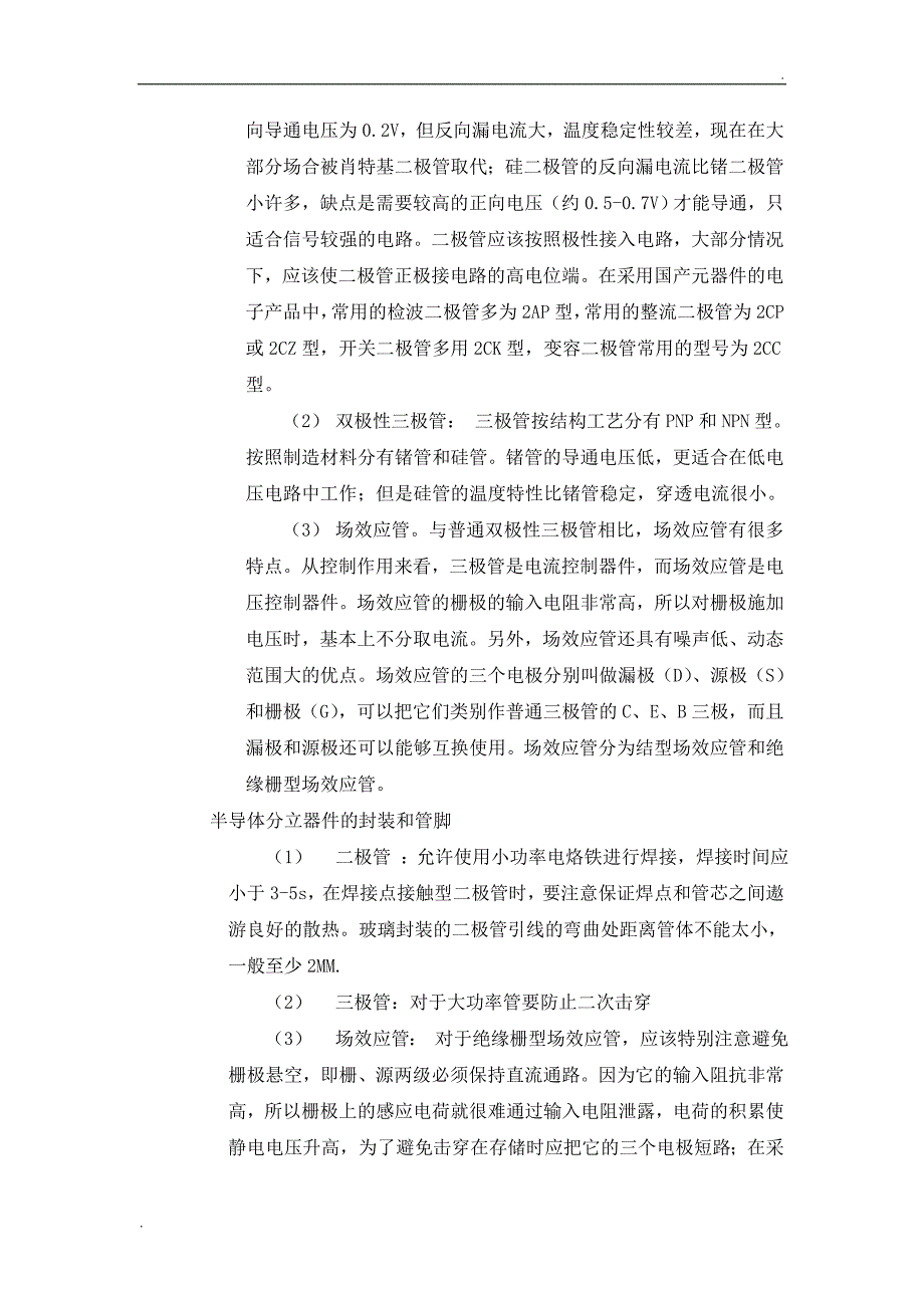 电子元器件的规格参数_第4页