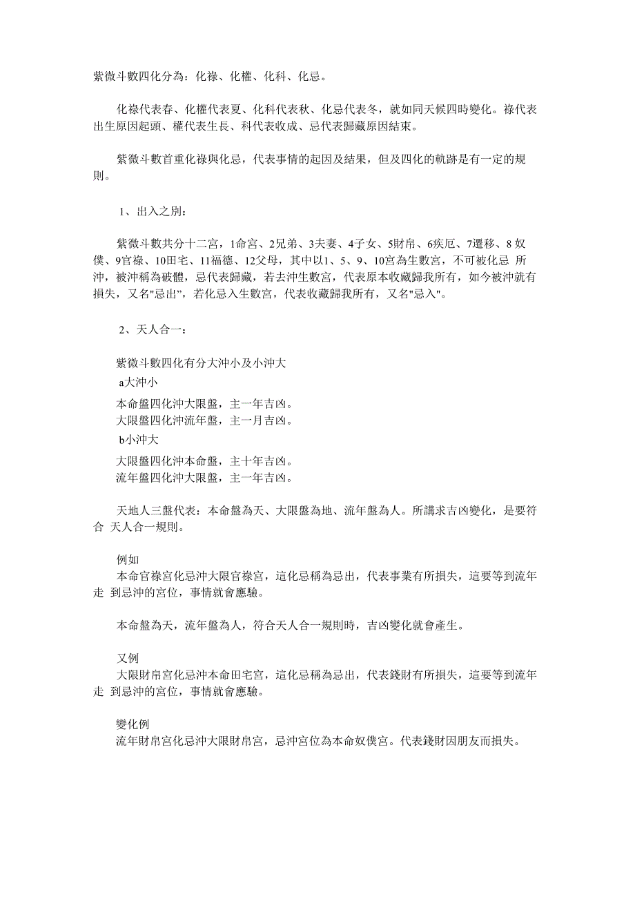 飞星四化解释_第1页
