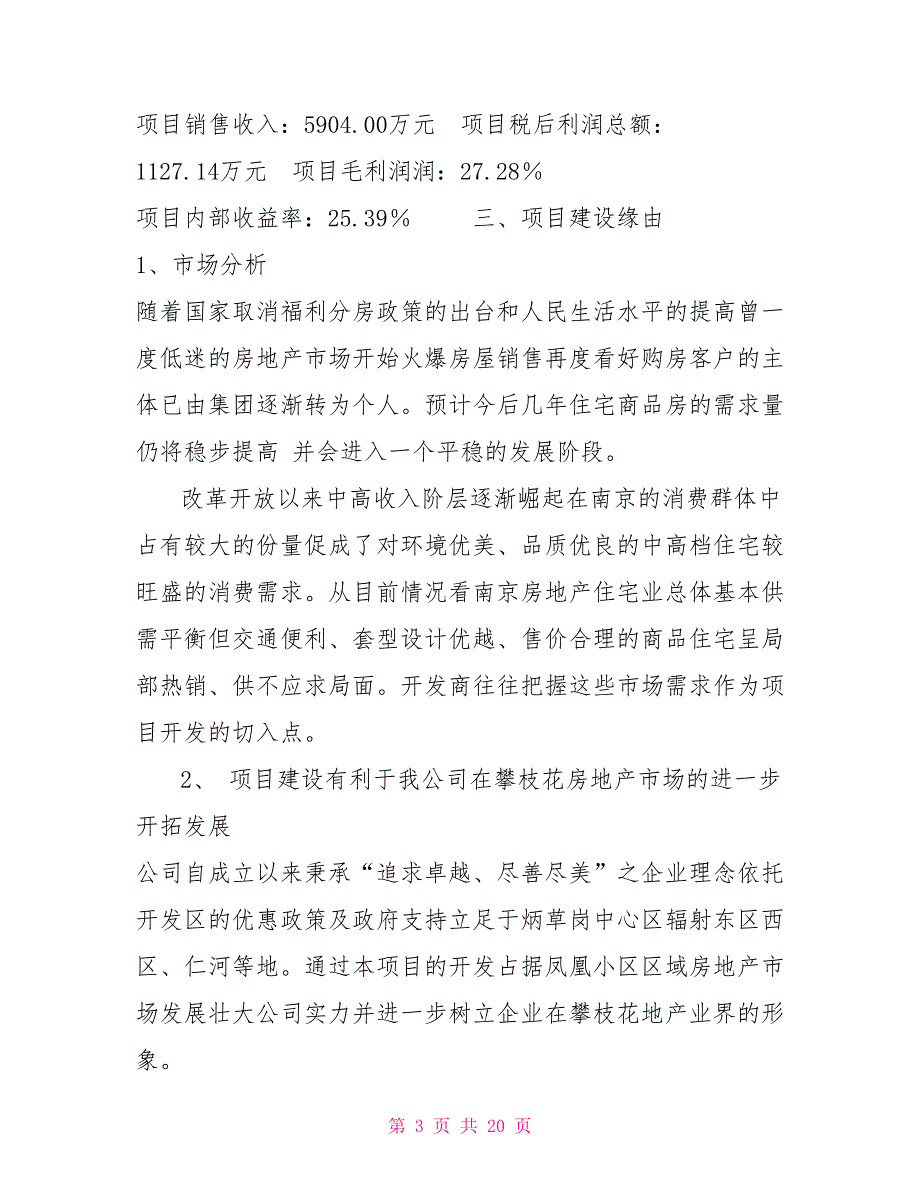 攀枝花市文化广场二期综合楼可行性研究报告.doc_第3页