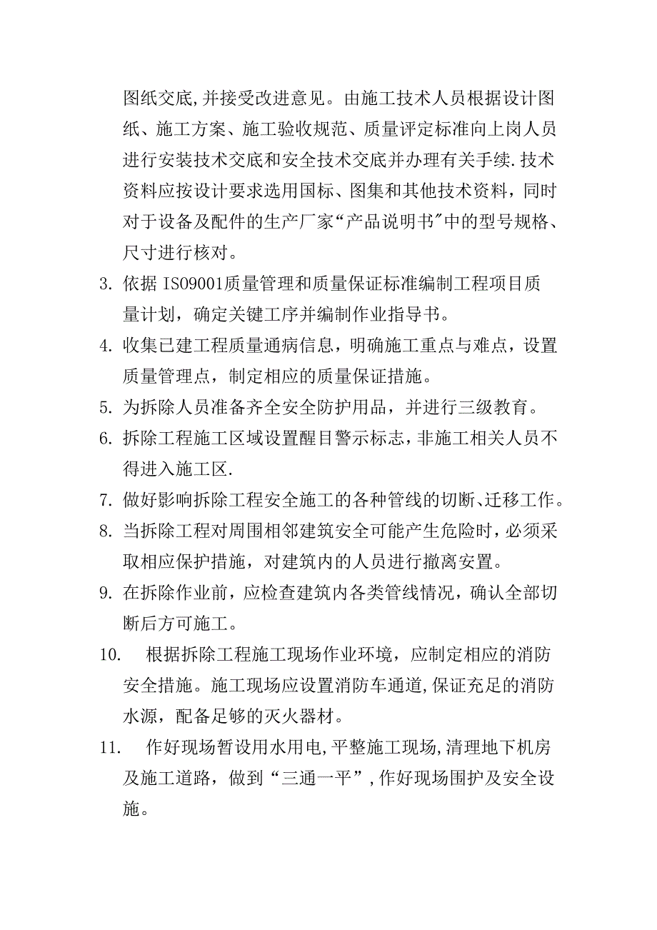 安装拆除方案_第4页