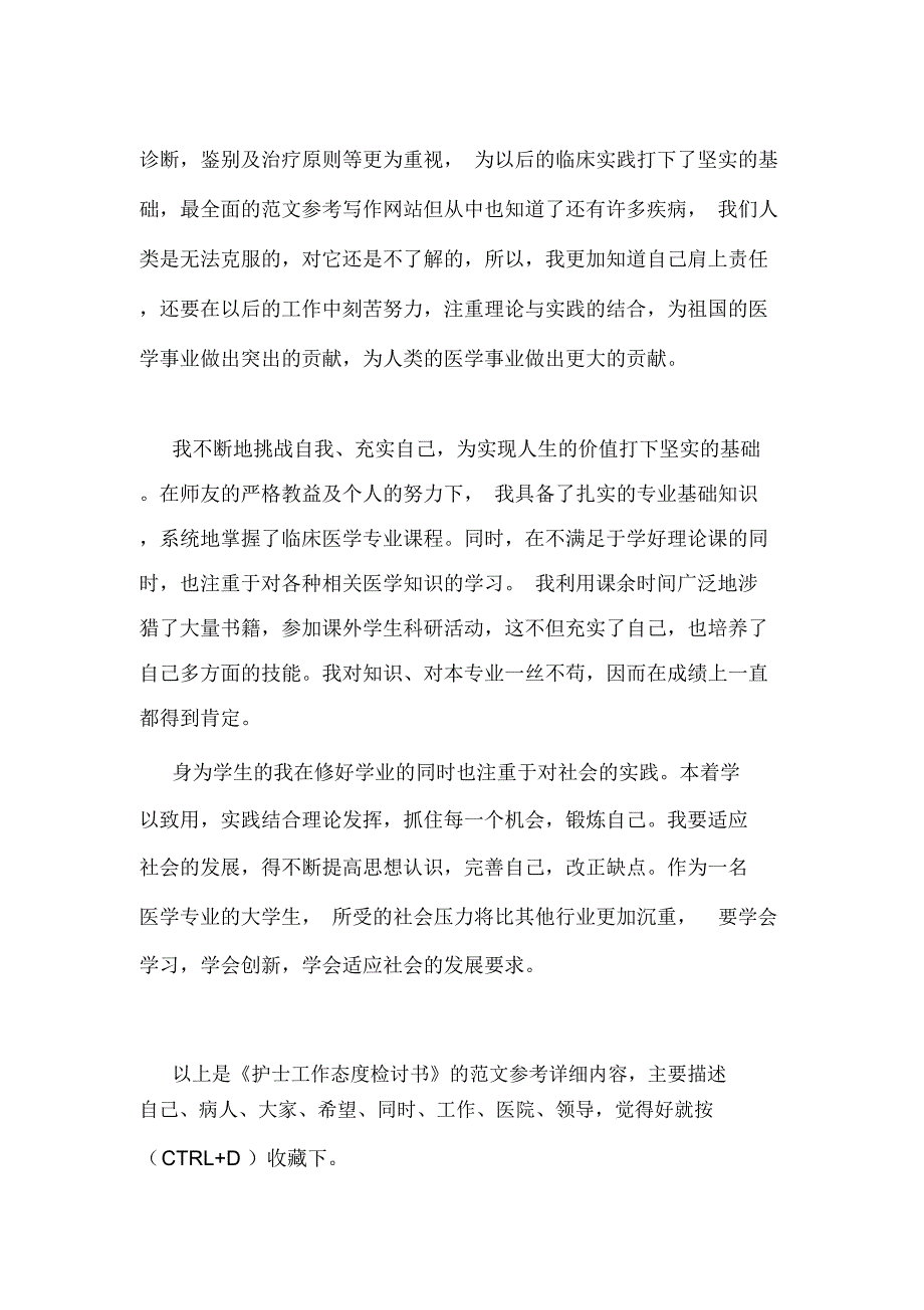 护士工作态度检讨书_第3页