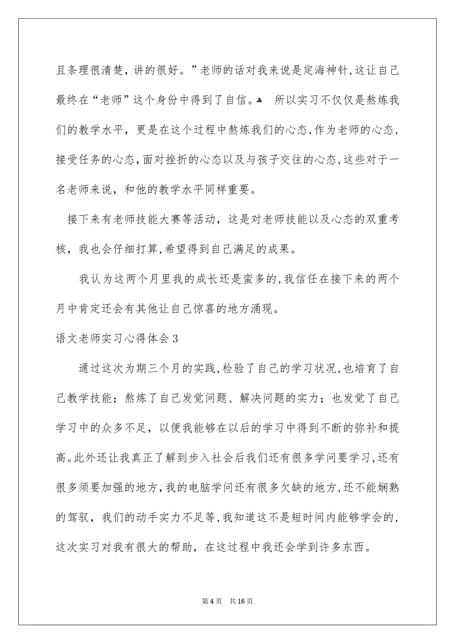 语文老师实习心得体会_第4页