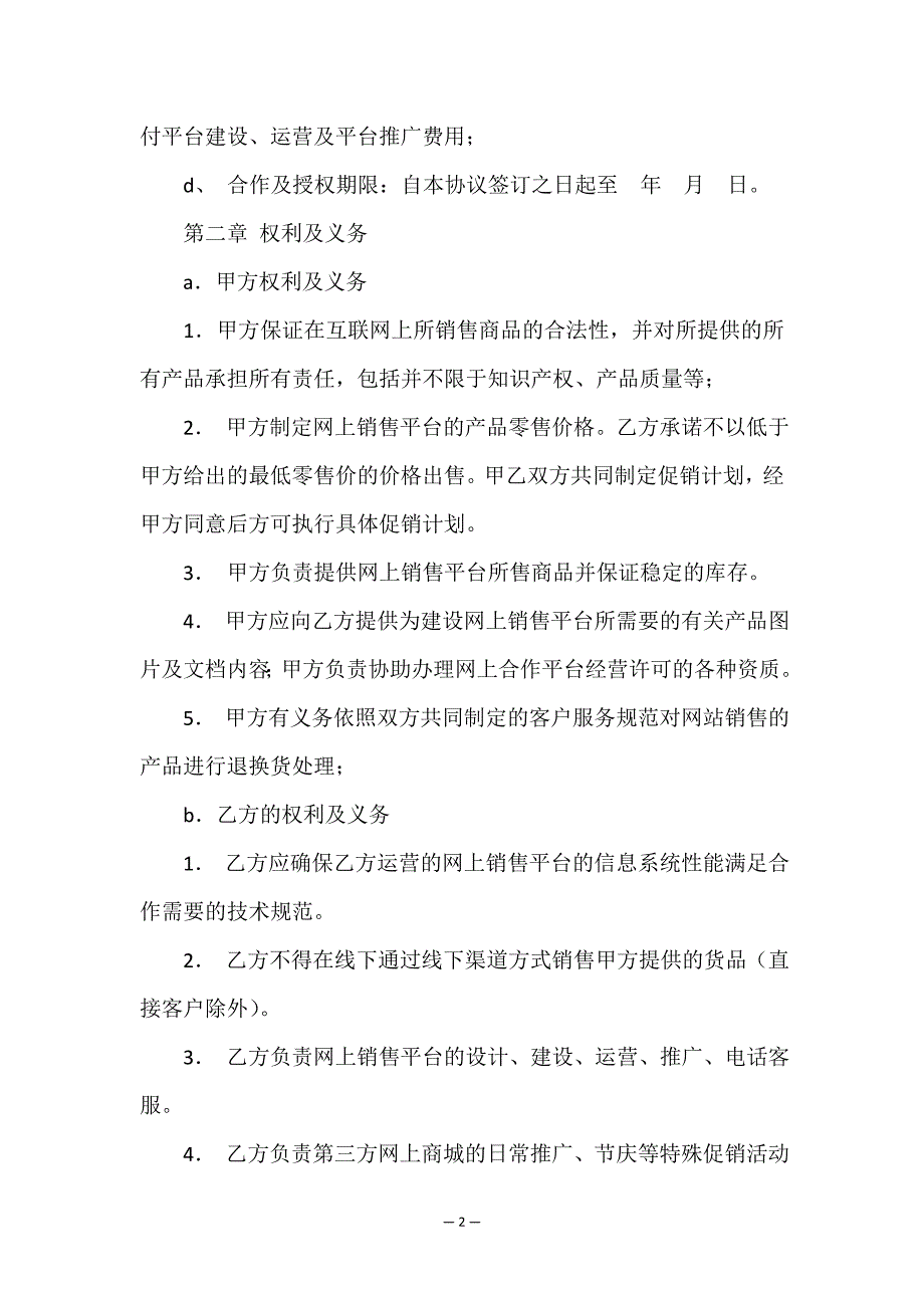 有关服务合同汇总10篇.doc_第2页