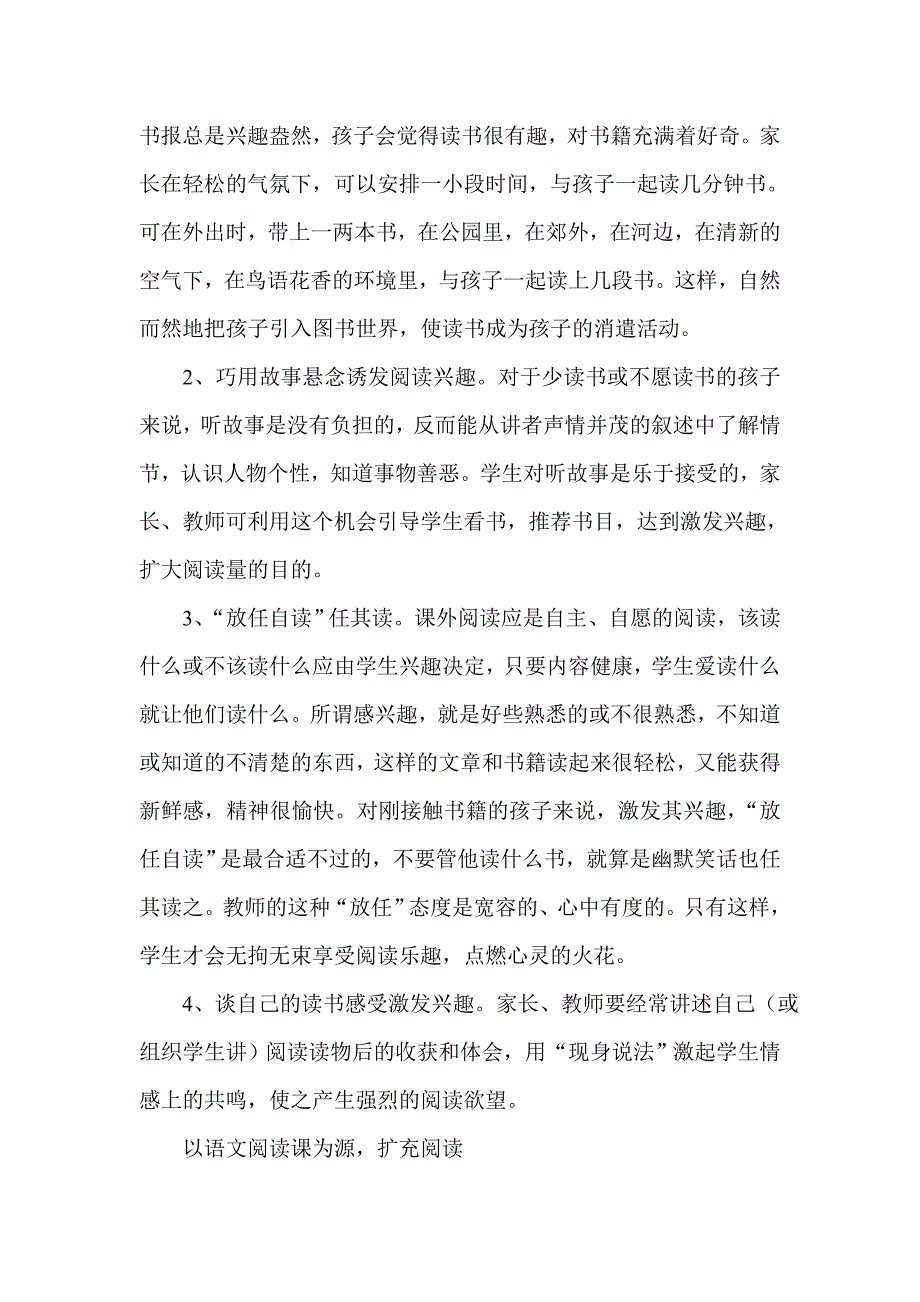 浅谈如何培养小学生的阅读兴趣_第2页