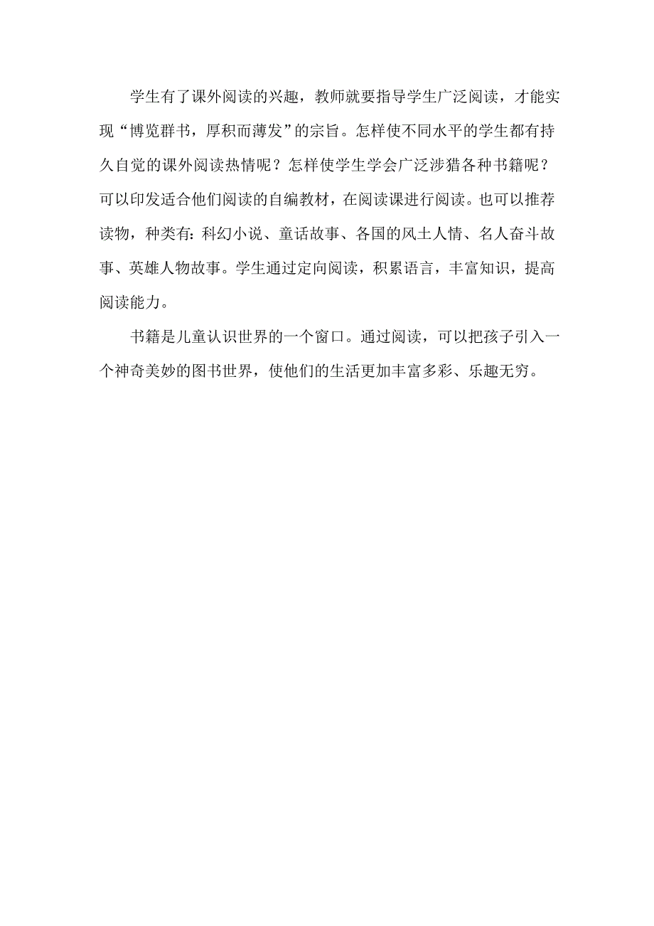 浅谈如何培养小学生的阅读兴趣_第3页